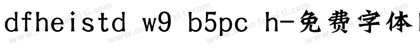 dfheistd w9 b5pc h字体转换